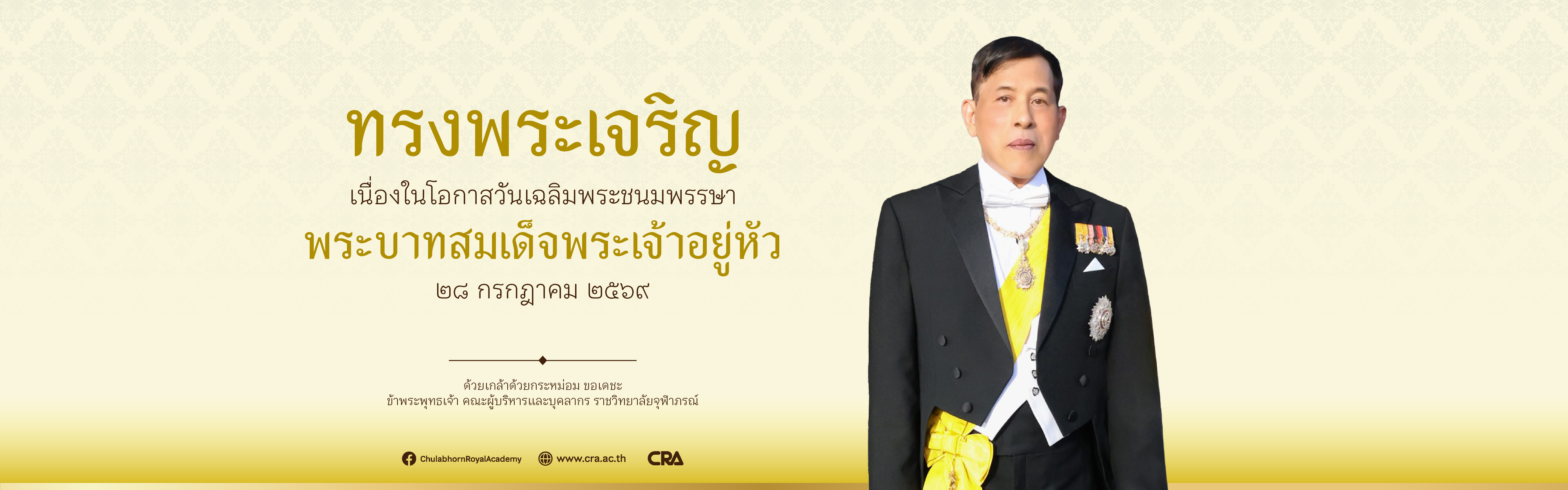ถวายพระพร